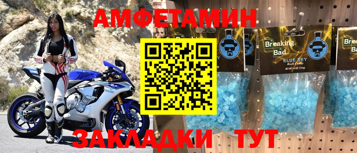 Амфетамин Розовый  Вход с VPN  Амфетамин  Новозыбков 