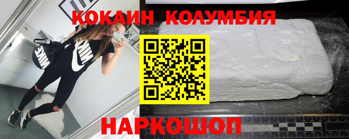 Кокаин Columbia  КОКАИН Columbia  Новозыбков  Cocaine  Вход с VPN 