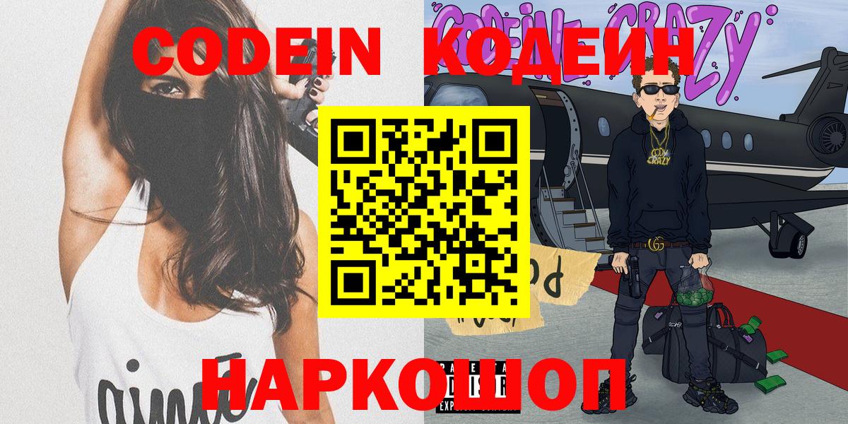 Новозыбков  Кодеиновый сироп Lean напиток Lean (лин)  Вход с VPN 