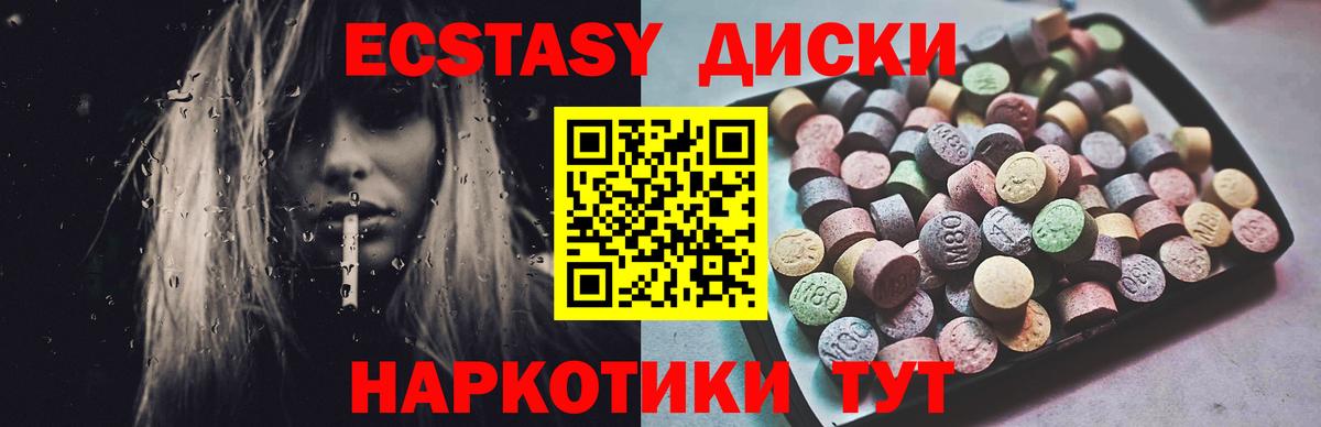 Экстази 280мг Новозыбков
