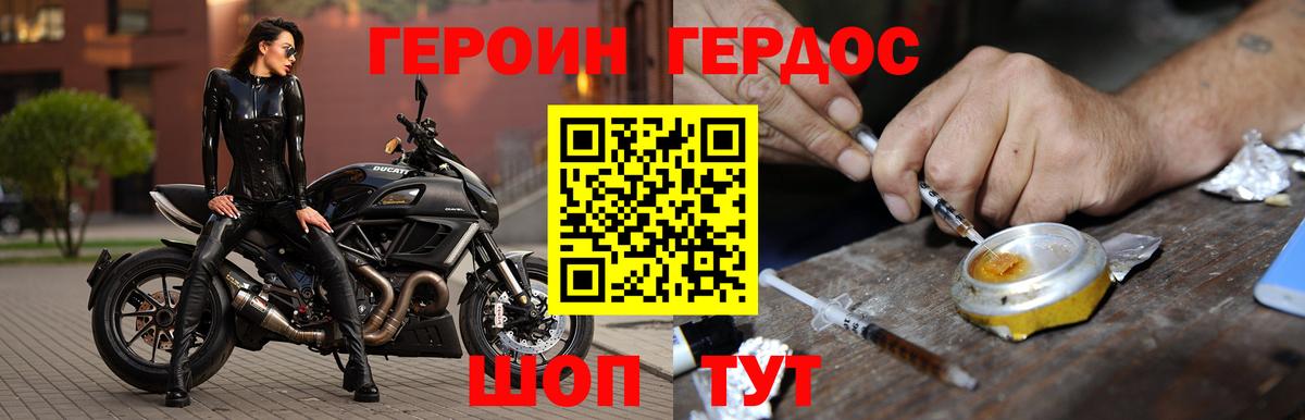 Героин гречка Новозыбков