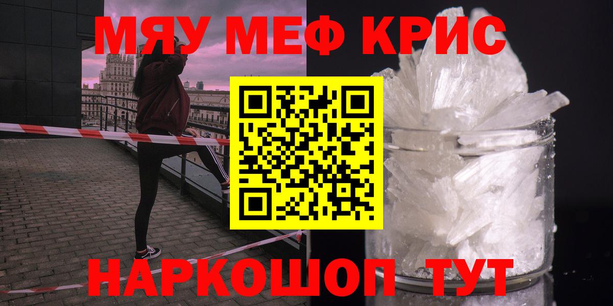 Новозыбков  МЯУ-МЯУ VHQ  МЯУ-МЯУ  Вход с VPN  Мефедрон мяу мяу 