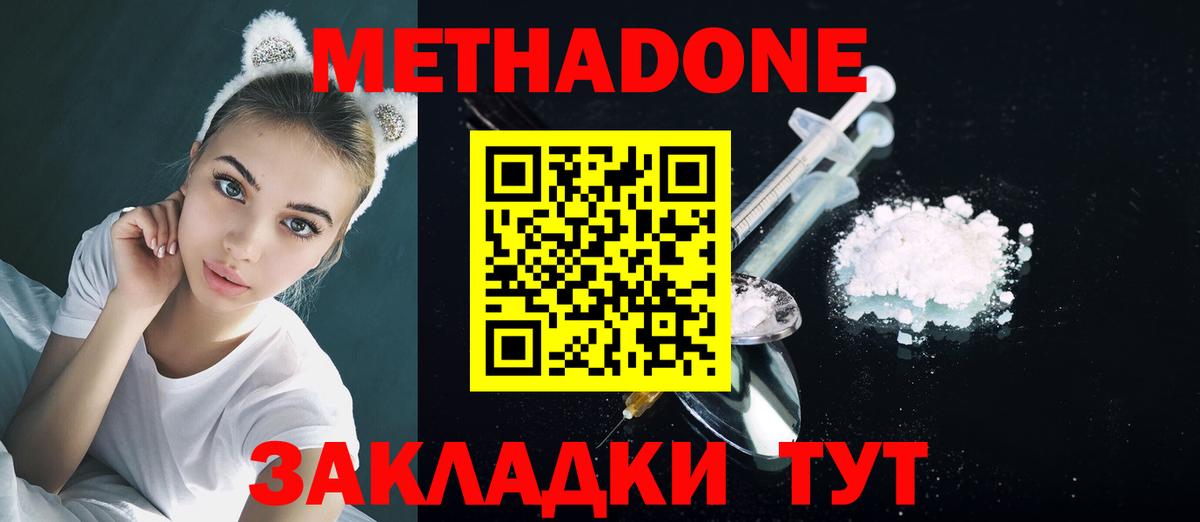 Метадон белоснежный  МЕТАДОН белоснежный  Вход с VPN  Новозыбков 