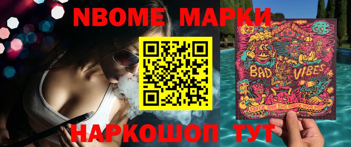 Марки 25I-NBOMe 1500мкг  Вход с VPN  Новозыбков  Марки 25I-NBOMe 1500мкг 